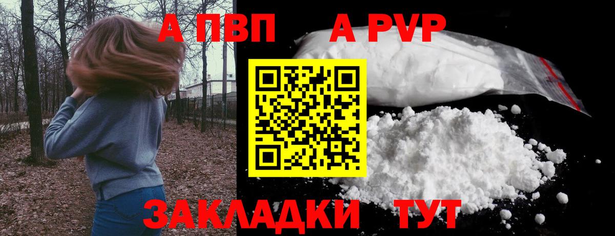 A-PVP Crystall  Вход с VPN  APVP СК  Балашиха 