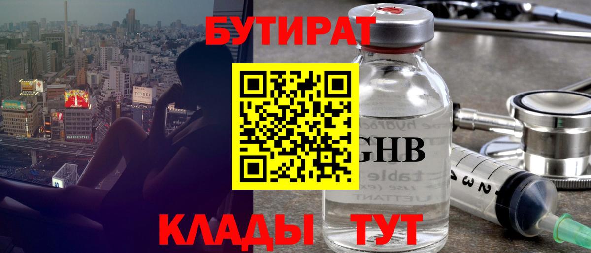 БУТИРАТ вода  Бутират  Балашиха  Вход с VPN 