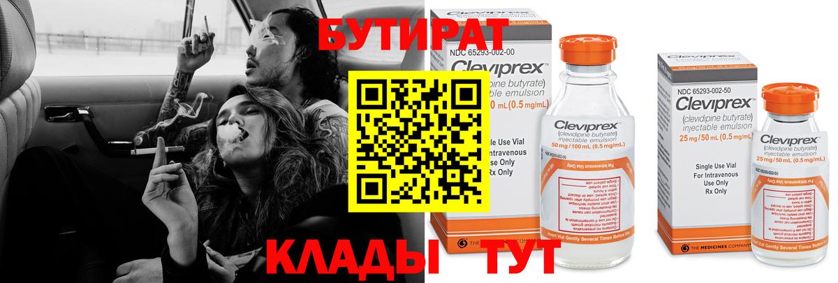 БУТИРАТ бутик Балашиха
