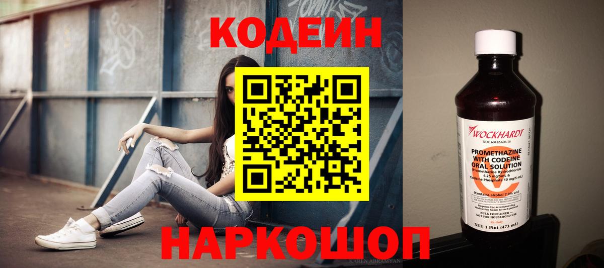 Балашиха  Codein напиток Lean (лин)  Вход с VPN  Кодеиновый сироп Lean Purple Drank 