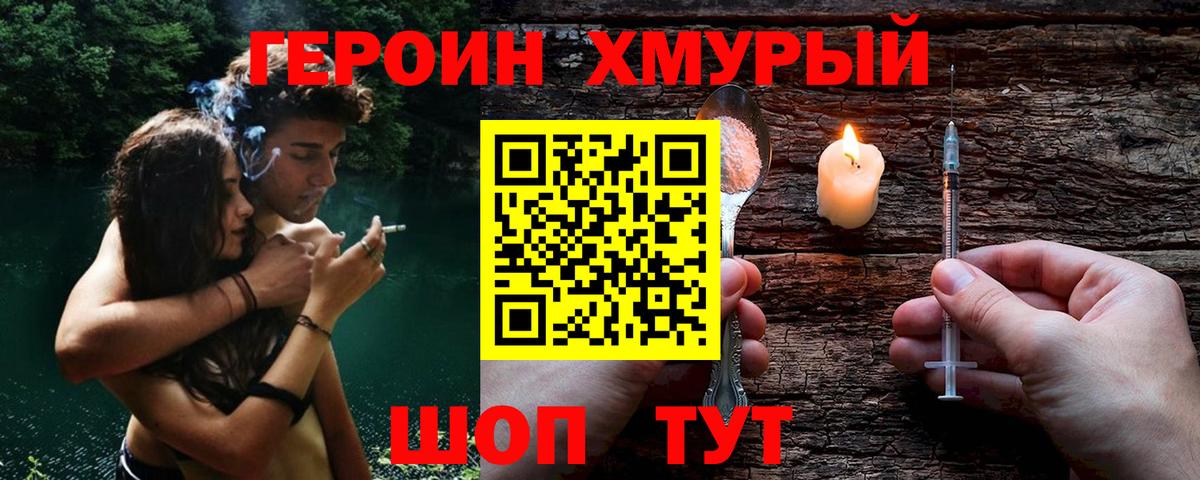 Героин герыч Балашиха