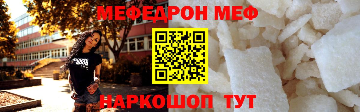 МЕФ кристаллы Балашиха