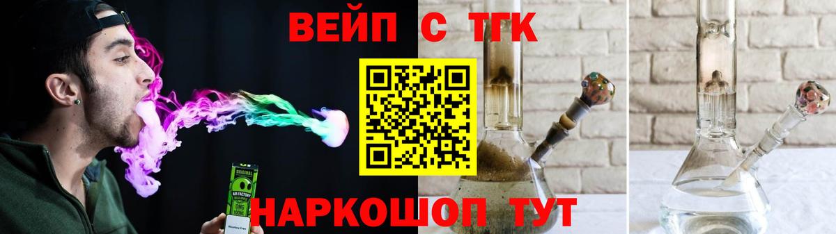 Дистиллят ТГК вейп Балашиха